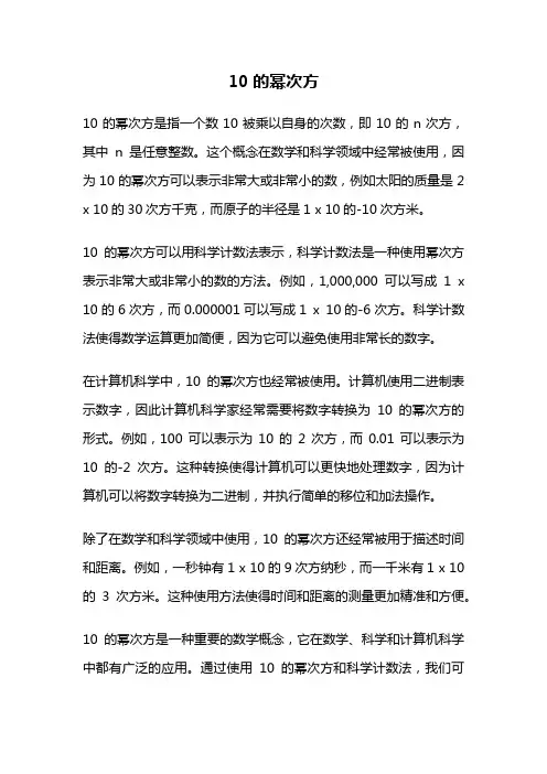 10的幂次方