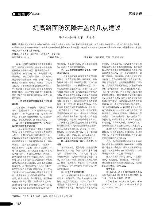 提高路面防沉降井盖的几点建议