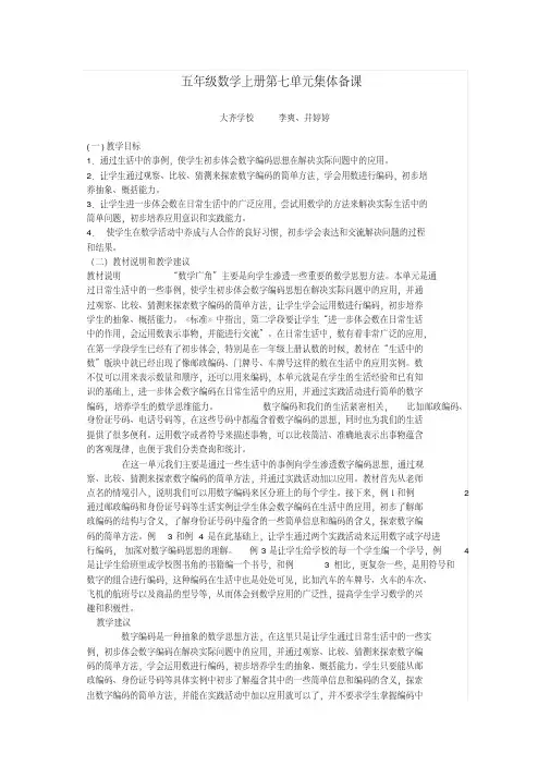 人教版小学数学五年级上册第七单元集体备课教学设计教案
