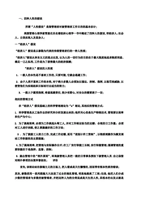 四种人性假设