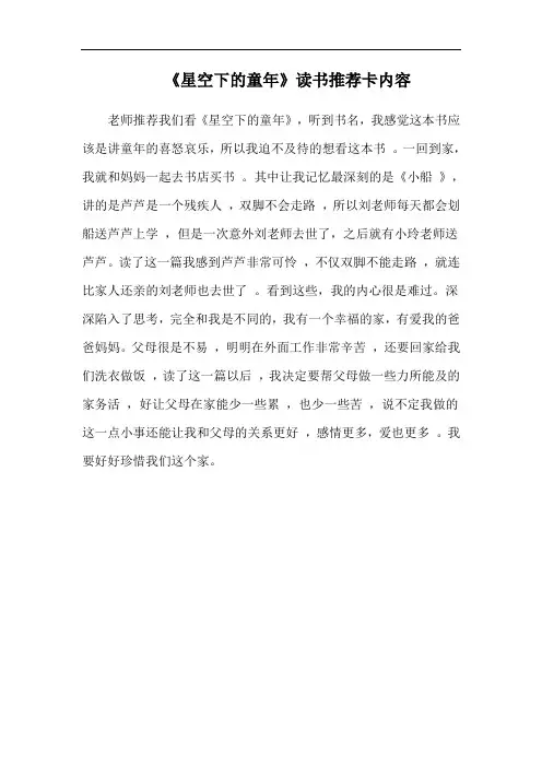 《星空下的童年》读书推荐卡内容