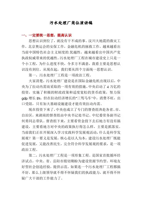 污水处理厂岗位演讲稿