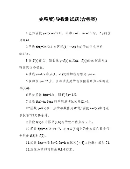 完整版)导数测试题(含答案)