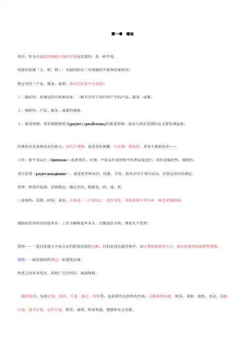 2023年信息系统项目管理师教程笔记精华版