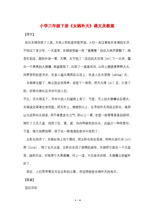 小学三年级下册《女娲补天》课文及教案