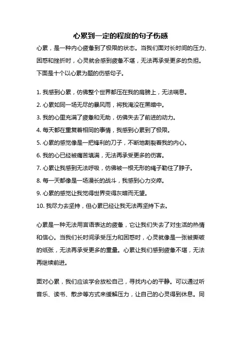 心累到一定的程度的句子伤感