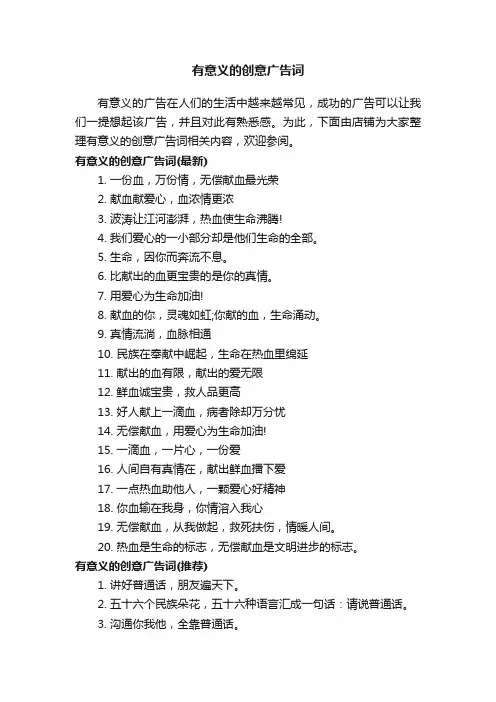 有意义的创意广告词