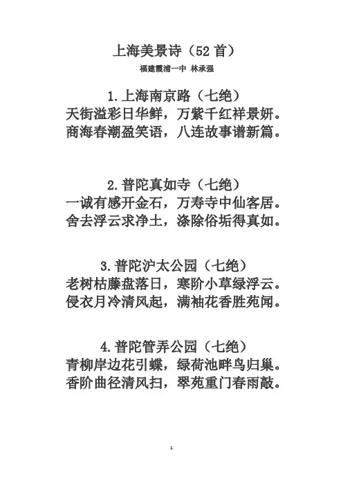 上海美景诗(52首)
