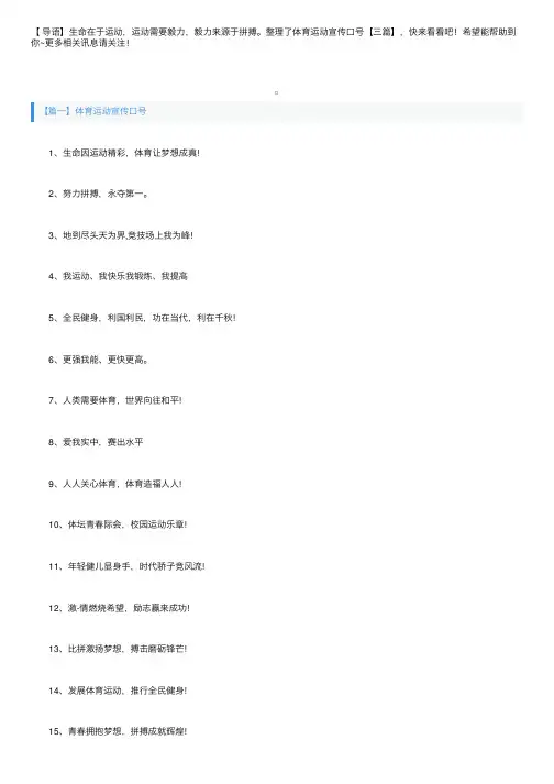 体育运动宣传口号【三篇】