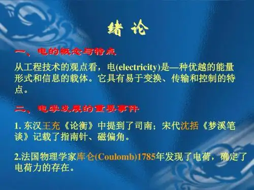第一章电工学.