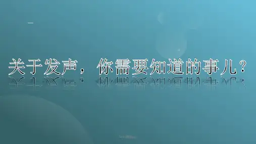 普通话发声ppt课件