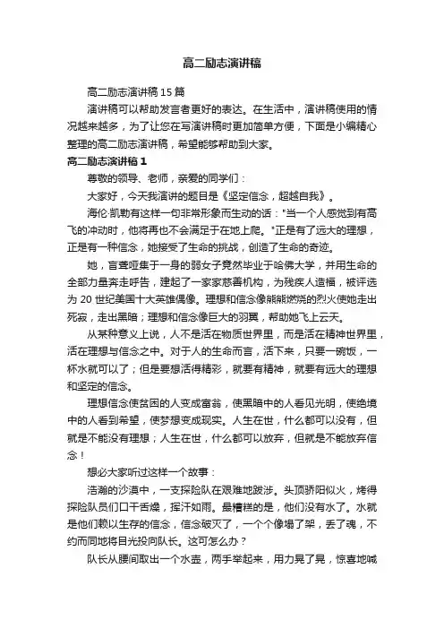 高二励志演讲稿
