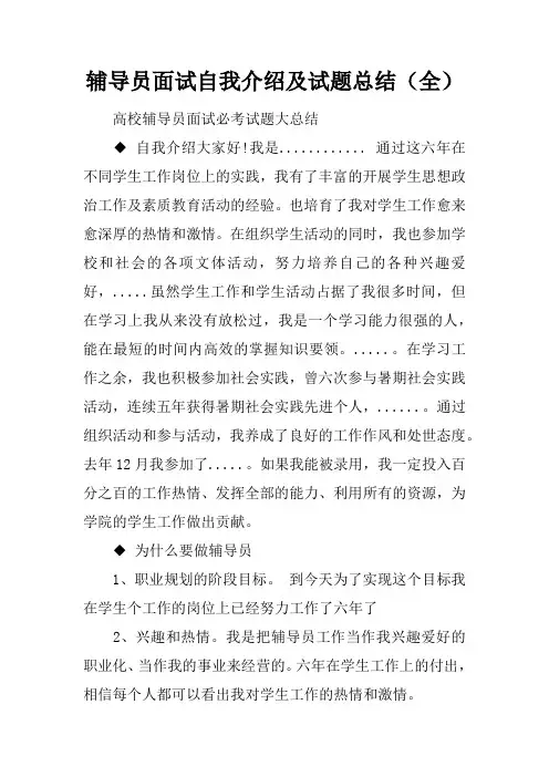 辅导员面试自我介绍及试题总结(全)