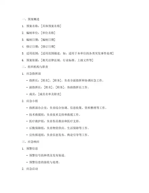应急预案修编模板