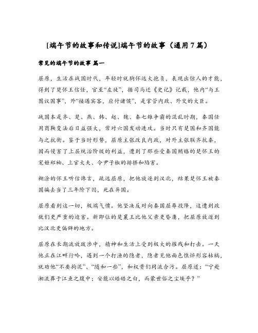端午节的故事(通用7篇)