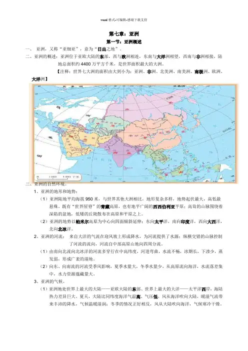 七年级地理下册复习资料