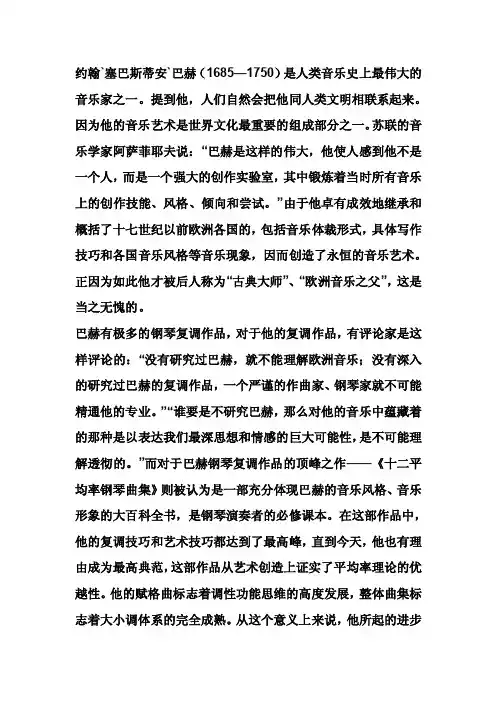 巴赫平均律的演奏技巧