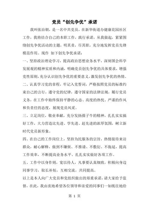 2019年党员创先争优-承诺-范文资料