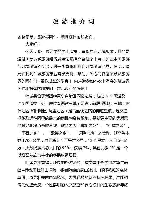 旅游推介词