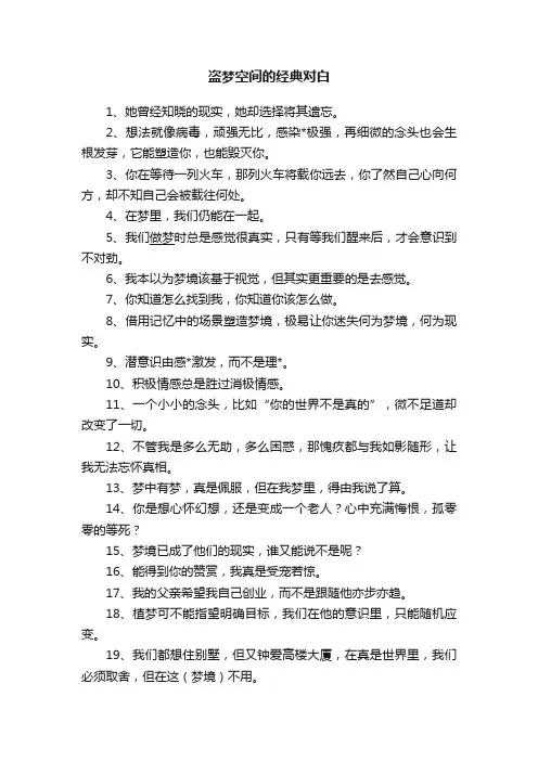 盗梦空间的经典对白