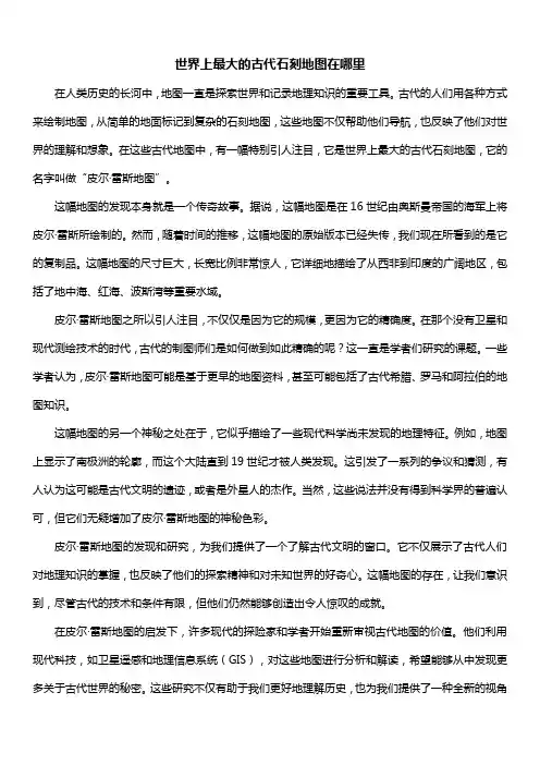 世界上最大的古代石刻地图在哪里
