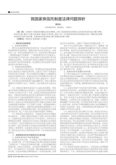 我国家族信托制度法律问题探析