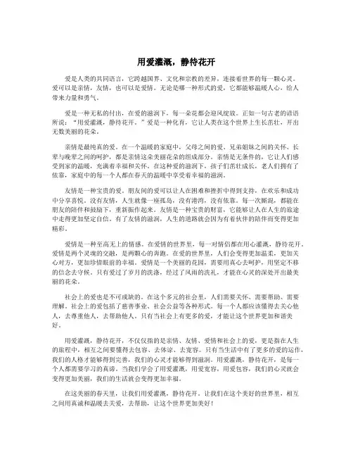 用爱灌溉,静待花开
