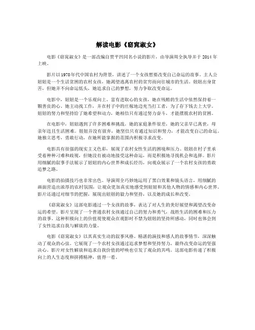 解读电影《窈窕淑女》