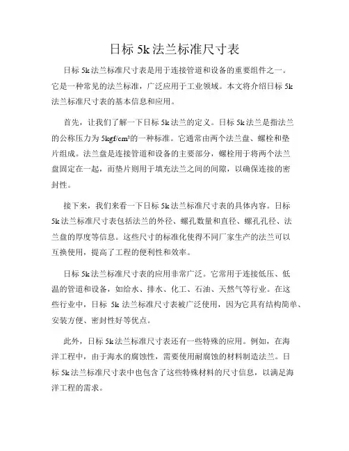 日标5k法兰标准尺寸表