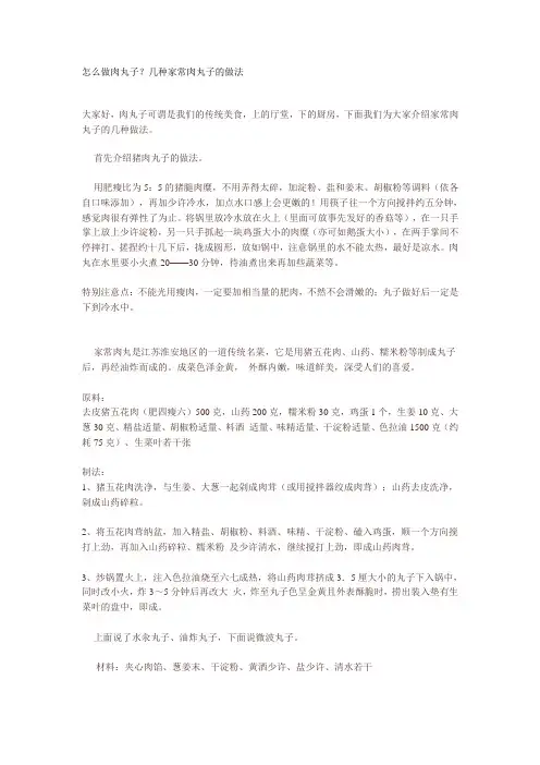 怎么做肉丸子？几种家常肉丸子的做法