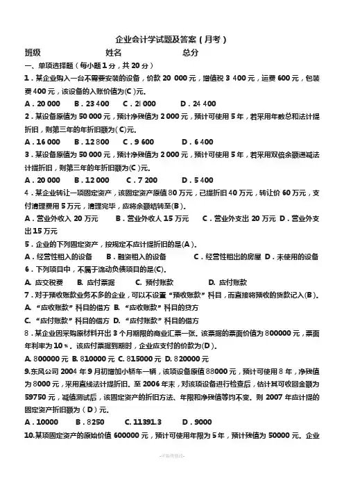 企业会计试题及答案(月考)