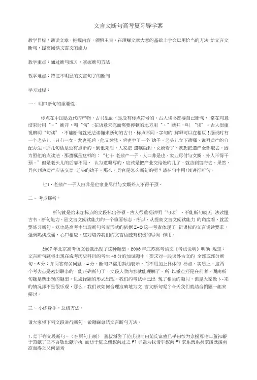 文言文断句高考复习导学案.docx