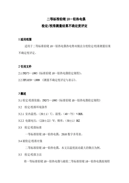 二等S偶不确定度评定