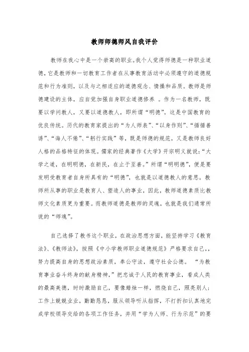 教师师德师风自我评价(4篇)