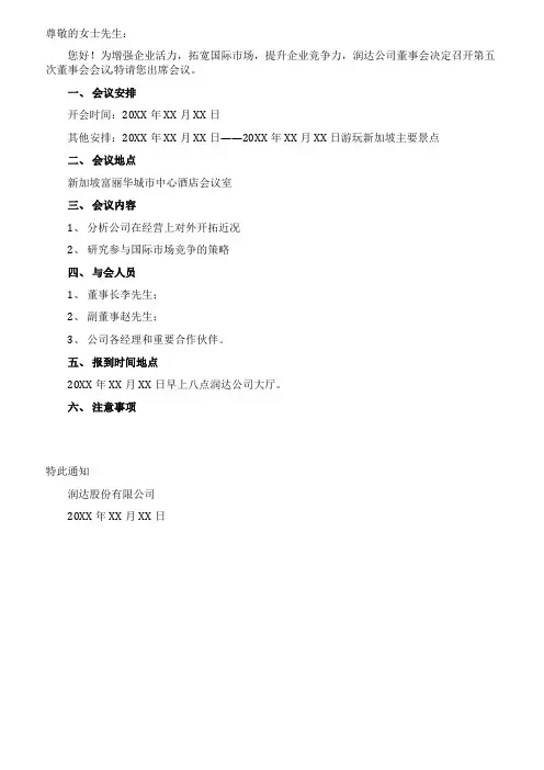 会议通知和邀请函模板