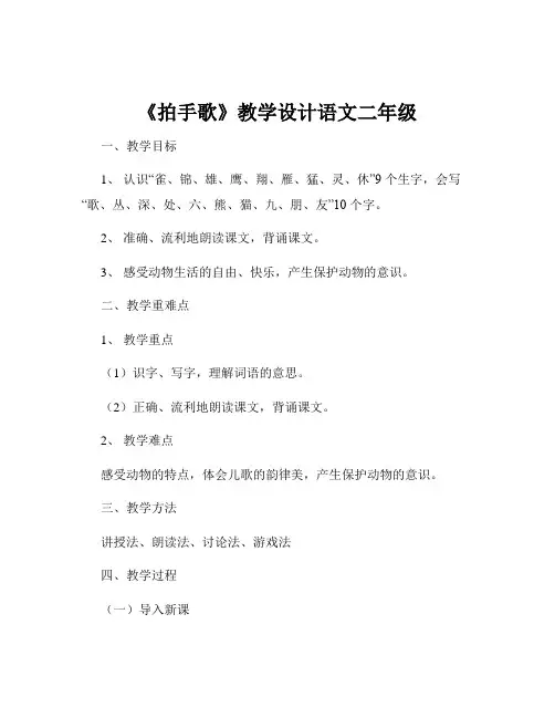 《拍手歌》教学设计语文二年级