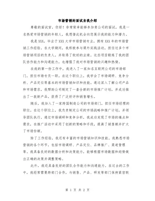 市场营销的面试自我介绍