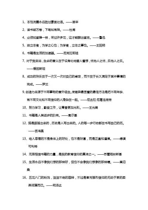 古今中外经典名人名言