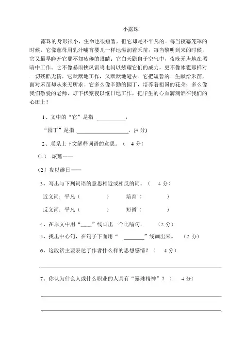 小露珠阅读答案