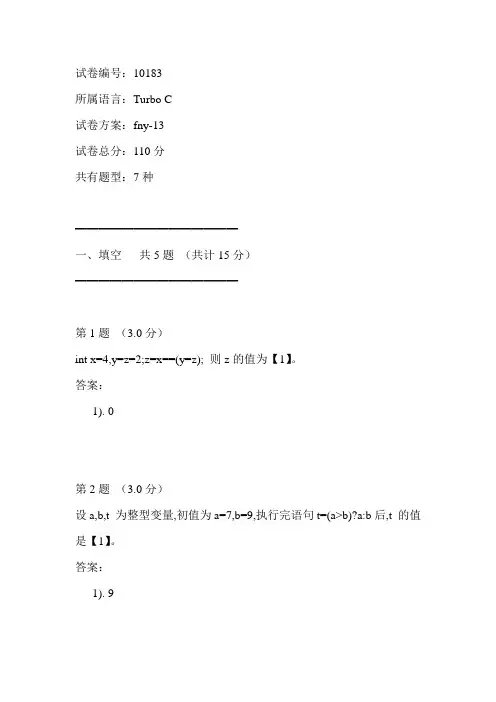 C语言考试题库--综合