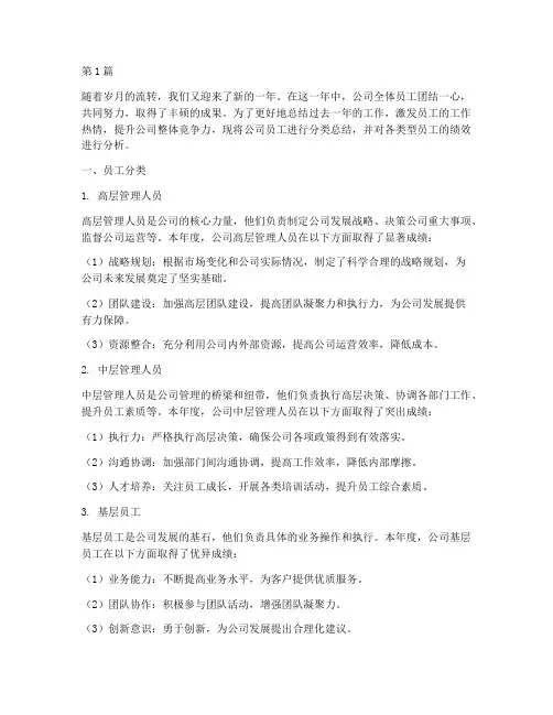 年度总结员工分类(3篇)