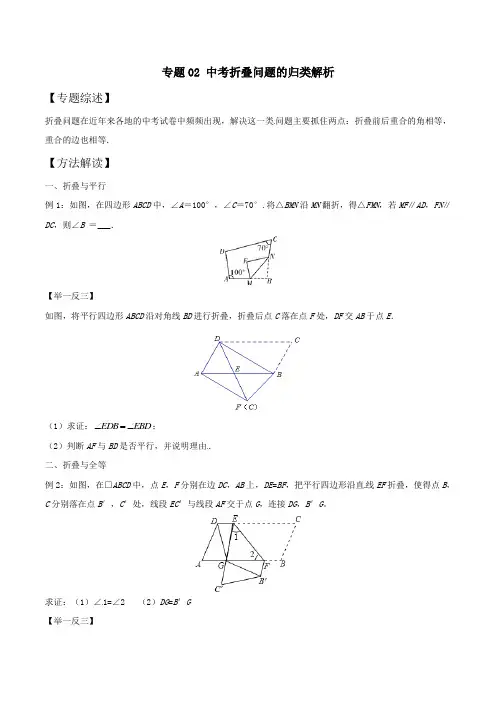 中考折叠问题的归类解析-备战2018年中考数学一轮微专题突破(原卷版)