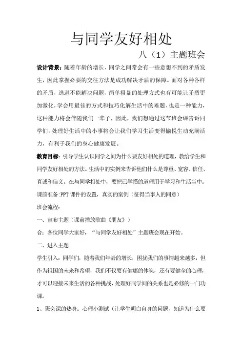 与同学友好相处教案