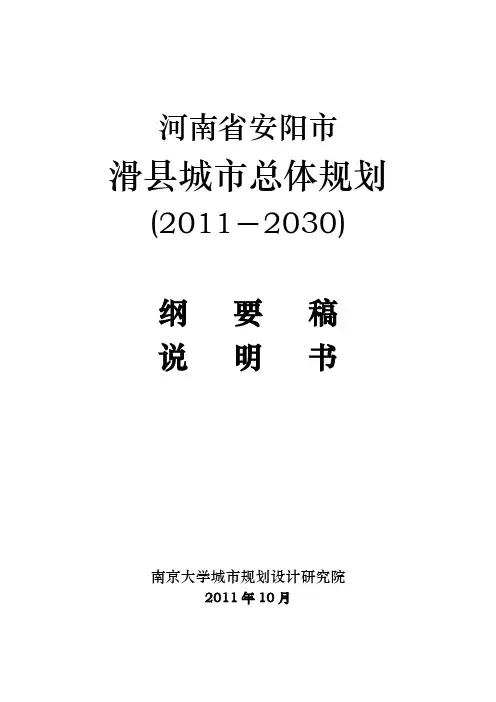 河南省安阳市滑县城市总体设计规划