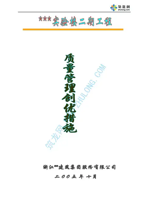 上海白玉兰优质工程质量创优保证措施