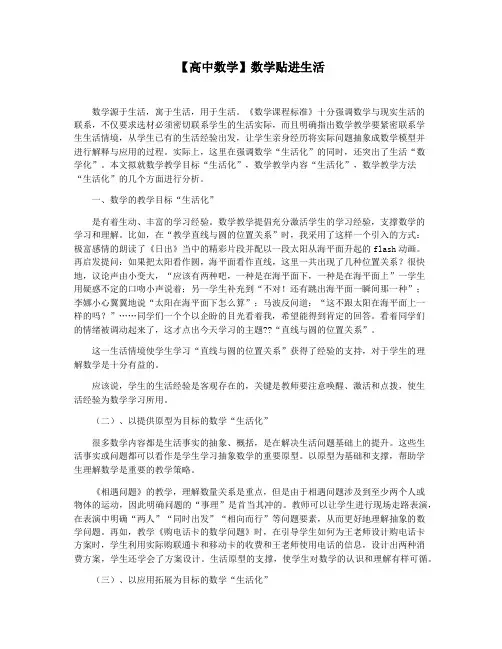 【高中数学】数学贴进生活
