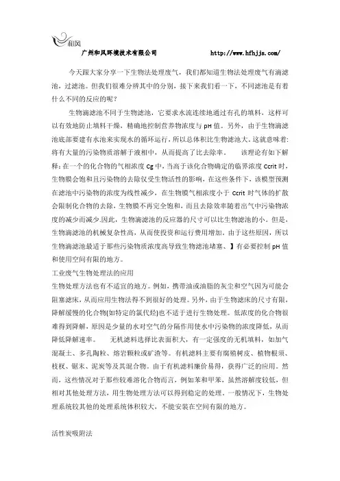 生物滴滤池