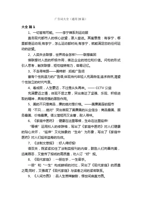 广告词大全（通用20篇）