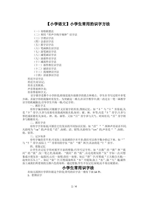 【小学语文】小学生常用的识字方法