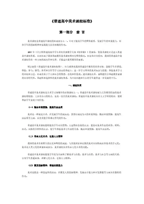 《普通高中美术课程标准》.pdf